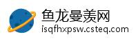 鱼龙曼羡网